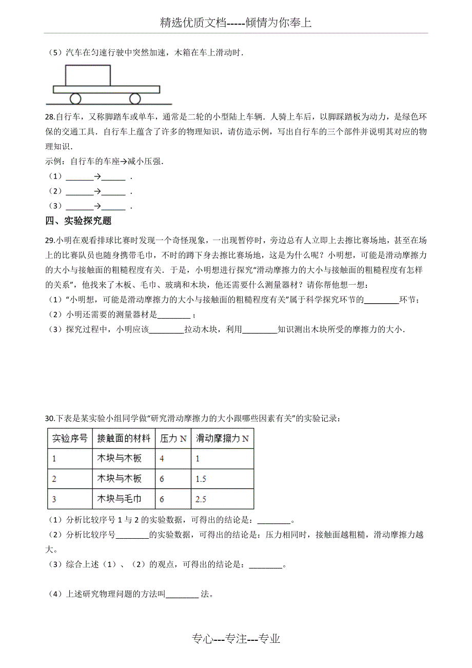 人教版八年级物理下册---8.3--摩擦力--同步练习题(共13页)_第4页