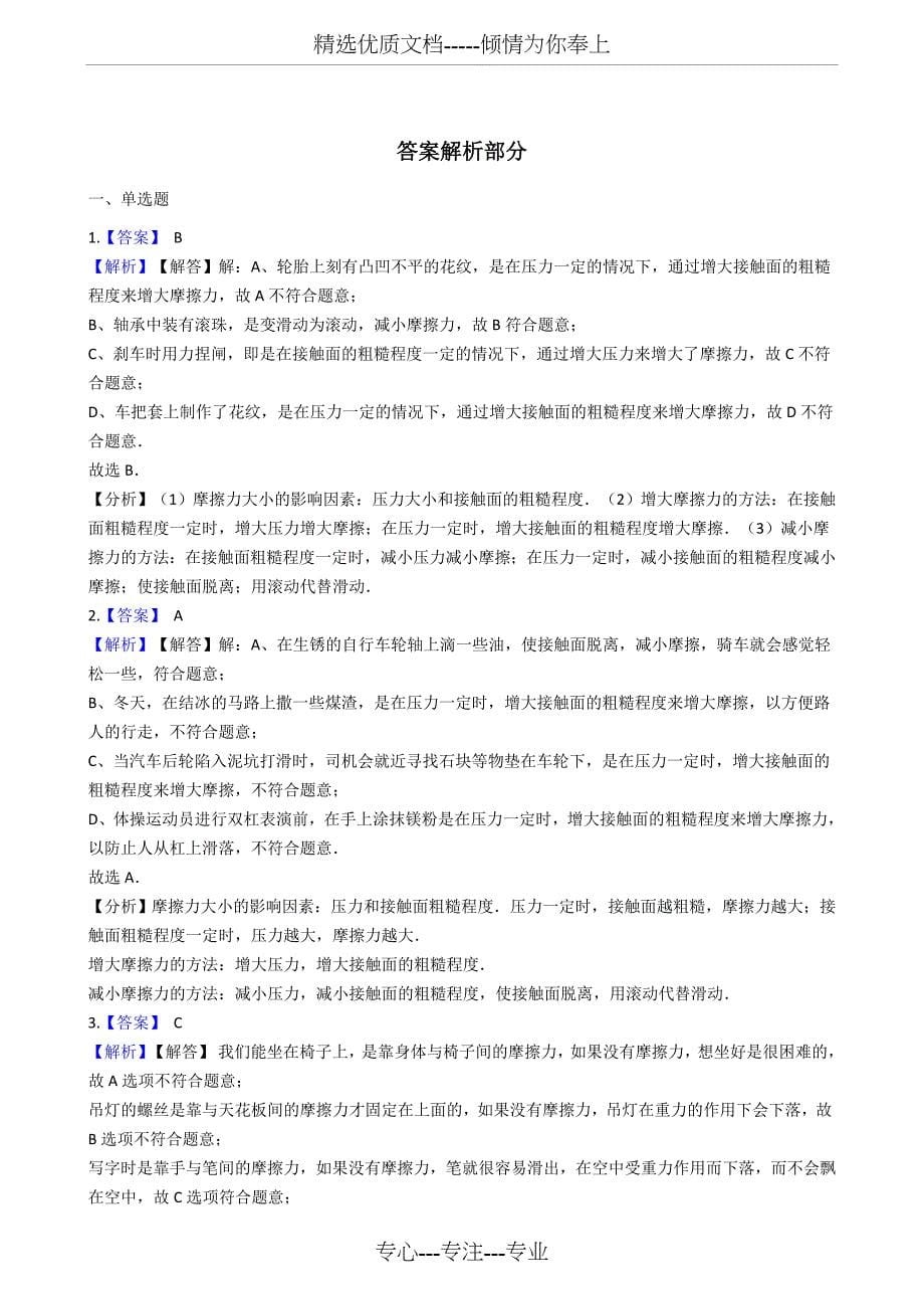 人教版八年级物理下册---8.3--摩擦力--同步练习题(共13页)_第5页