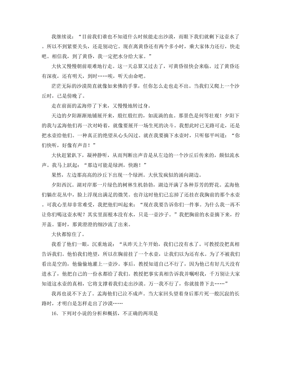 安徽省安庆市纵阳县白湖中学2020年高二语文期末试卷含解析_第2页