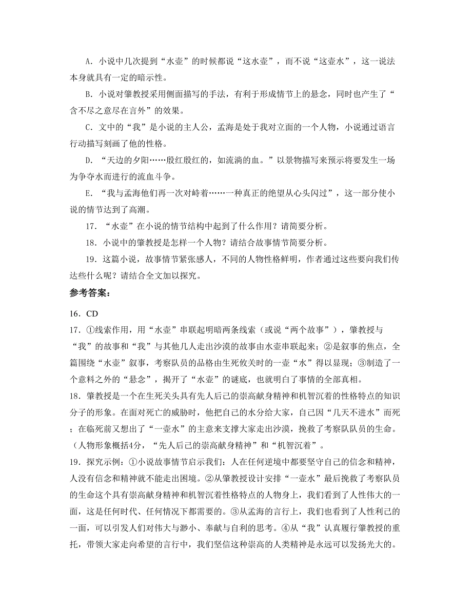 安徽省安庆市纵阳县白湖中学2020年高二语文期末试卷含解析_第3页