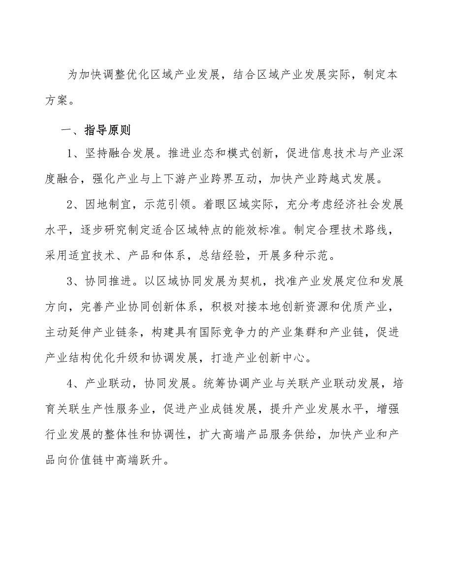 xx公司漱口水产业发展规划（参考意见稿）_第2页