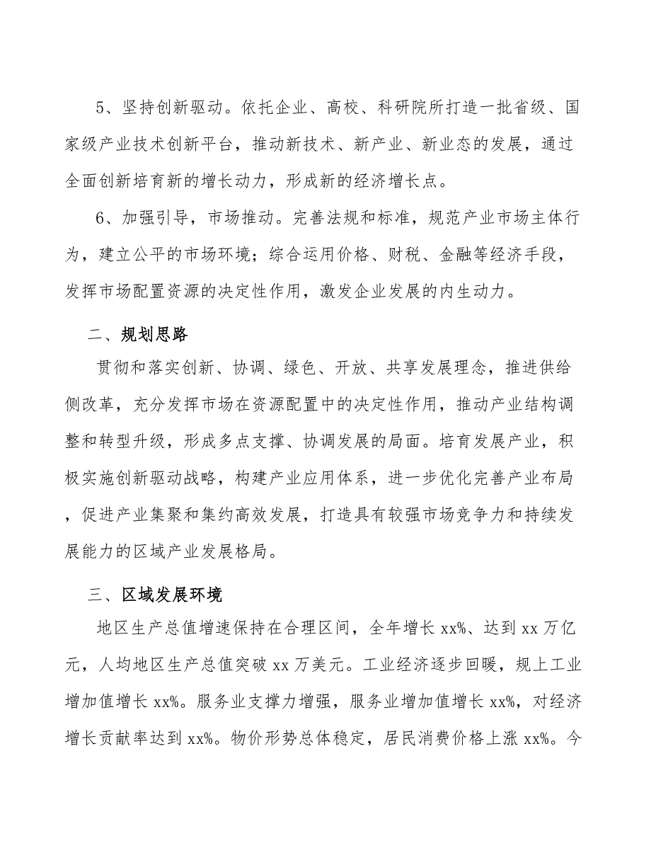 xx公司漱口水产业发展规划（参考意见稿）_第3页