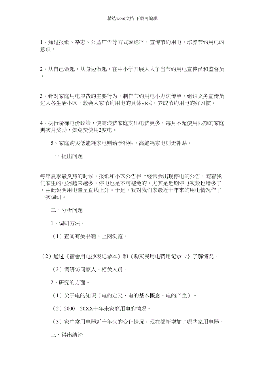 2022年冬季用电调研报告_第3页