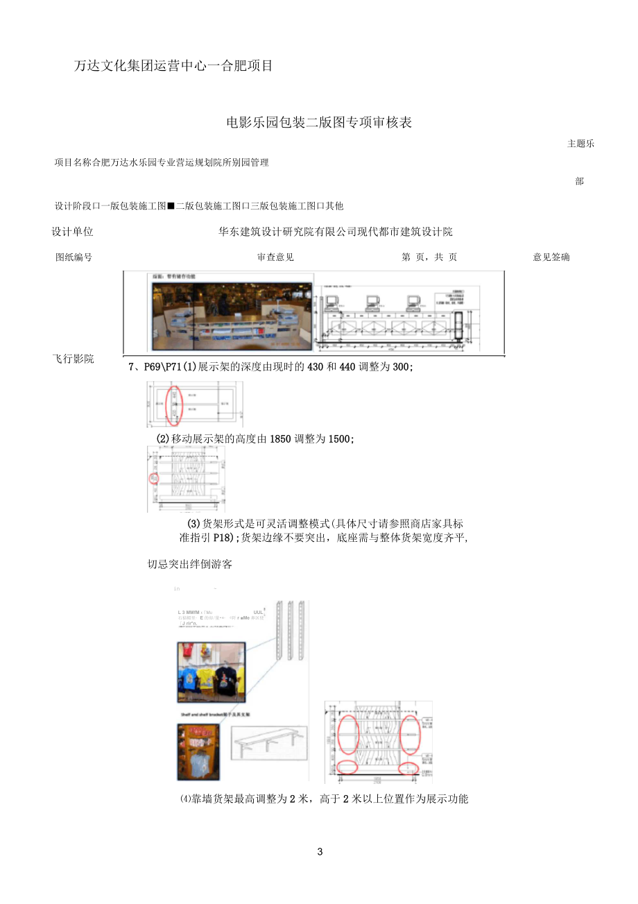 合肥万达电影乐园包装二版包装图图纸审核意见-营运(主题乐园管理部-合肥)(一)_第3页