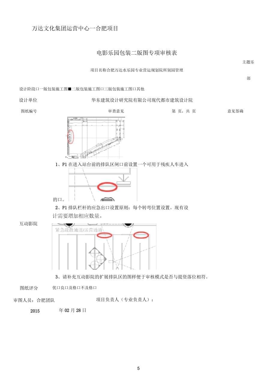 合肥万达电影乐园包装二版包装图图纸审核意见-营运(主题乐园管理部-合肥)(一)_第5页