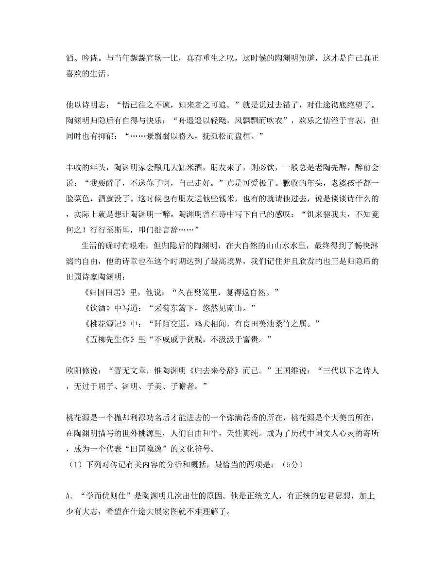 安徽省合肥市肥西县宏图中学2020年高三语文期末试题含解析_第3页