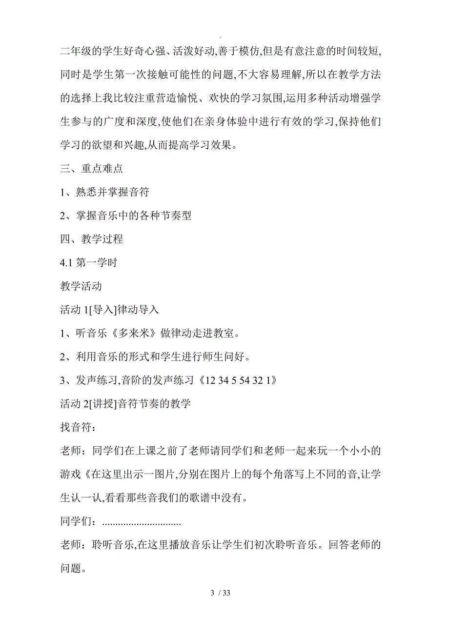 二年级音乐西师版2012年版（上册）教学案全册_第3页