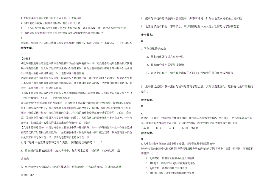 2020年湖南省湘潭市区双马镇中学高三生物月考试卷含解析_第2页