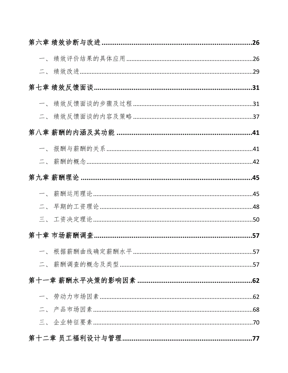 石墨烯公司薪酬制度参考_第3页