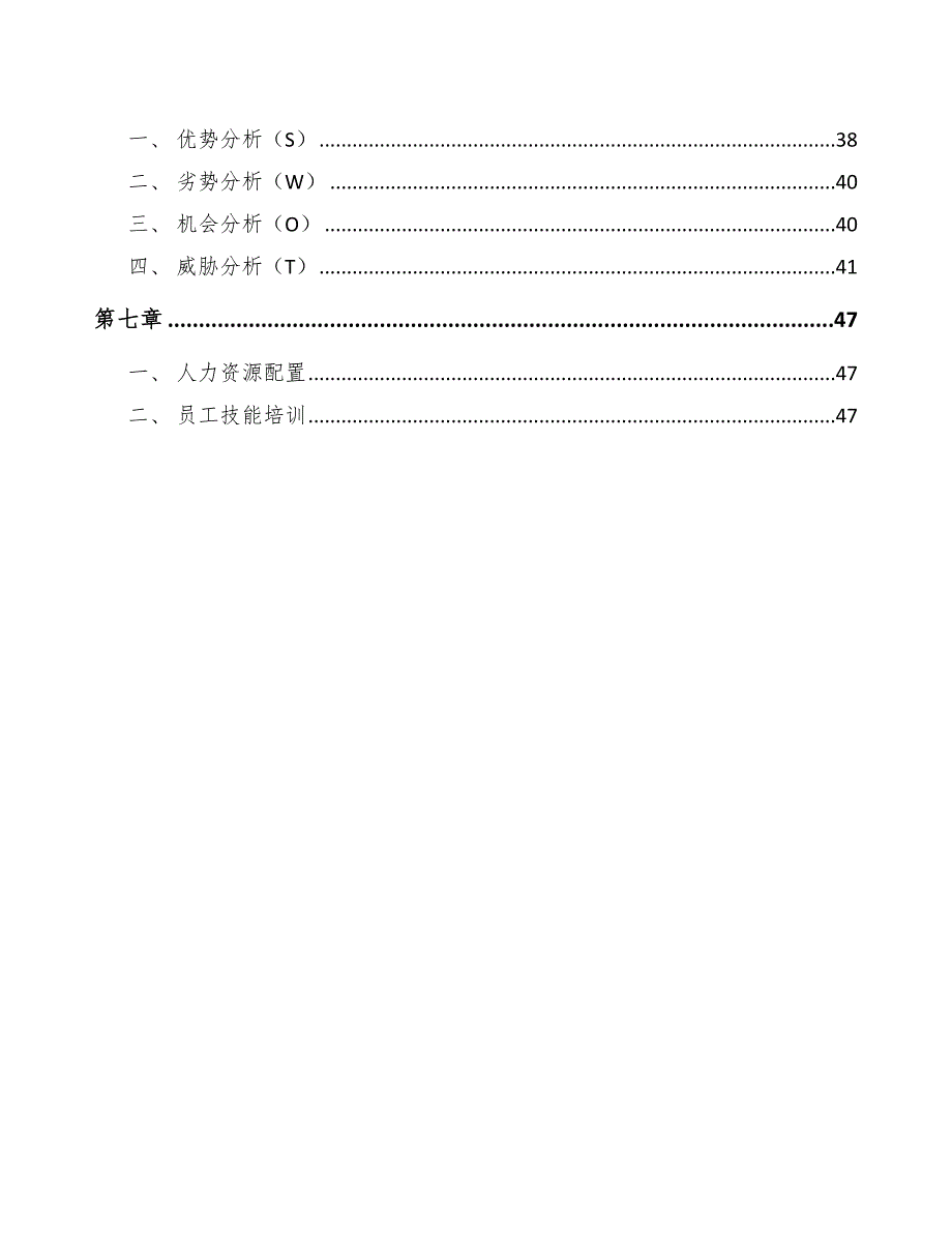 无人机公司薪酬管理基础分析_第3页