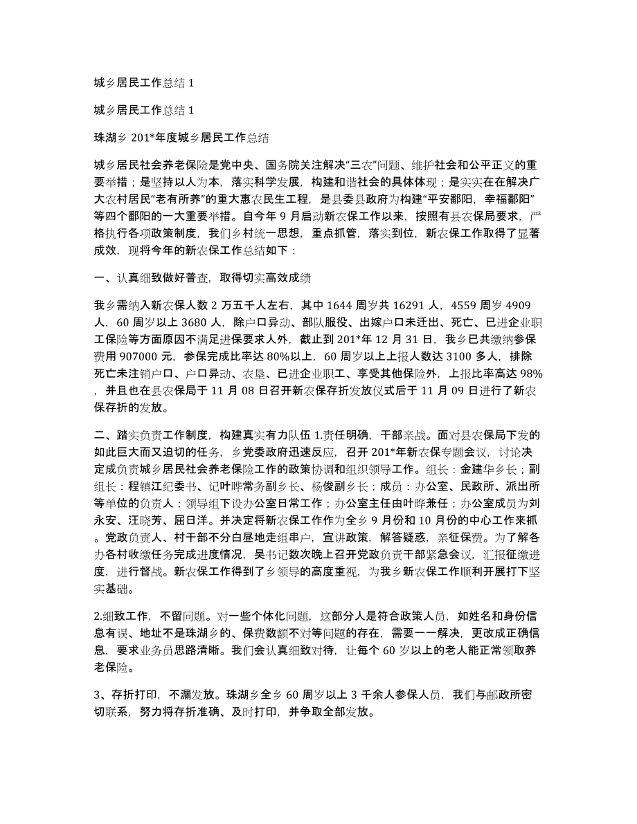 城乡居民工作总结1_第1页