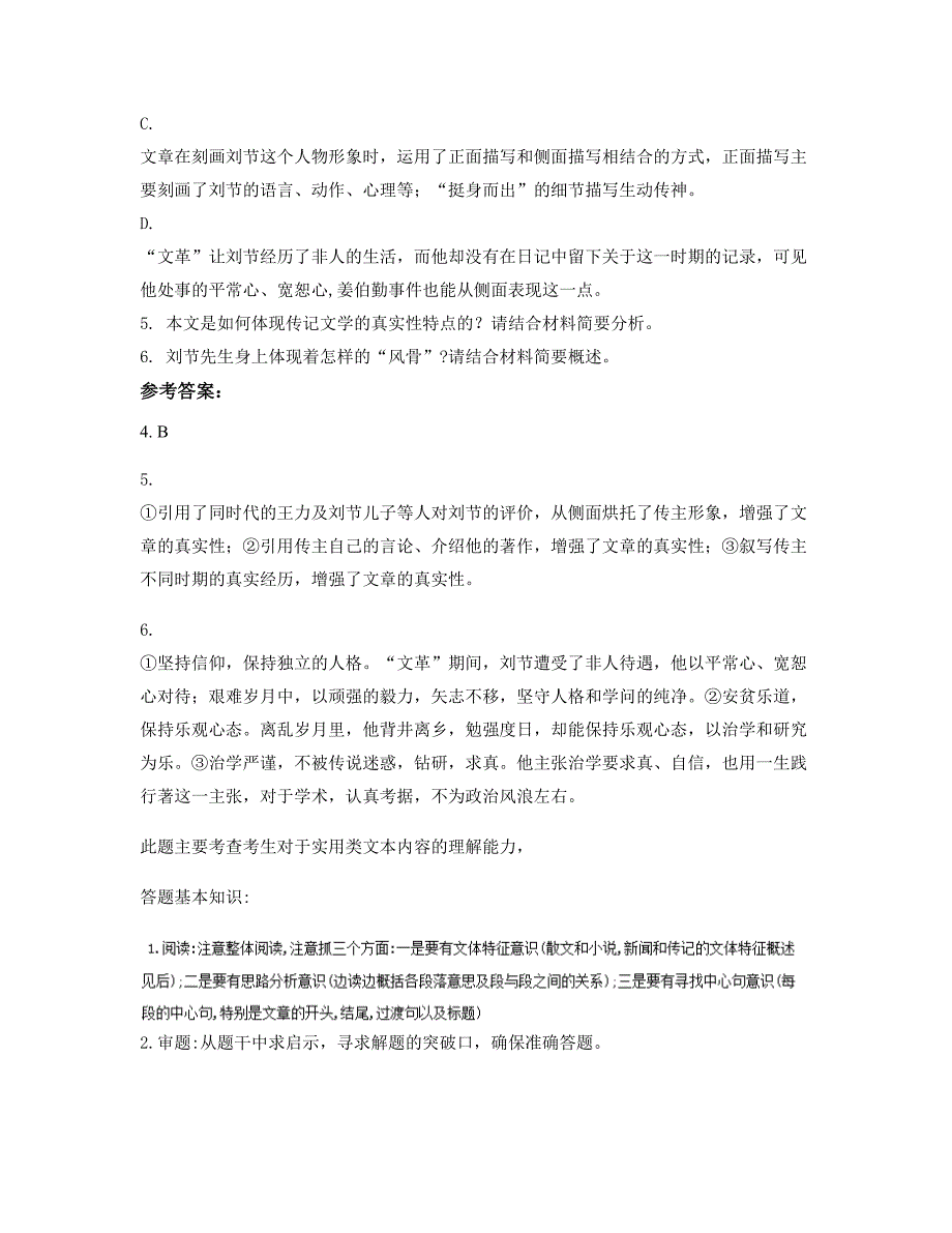 安徽省阜阳市临泉县单桥乡单桥中学2018年高三语文模拟试卷含解析_第3页