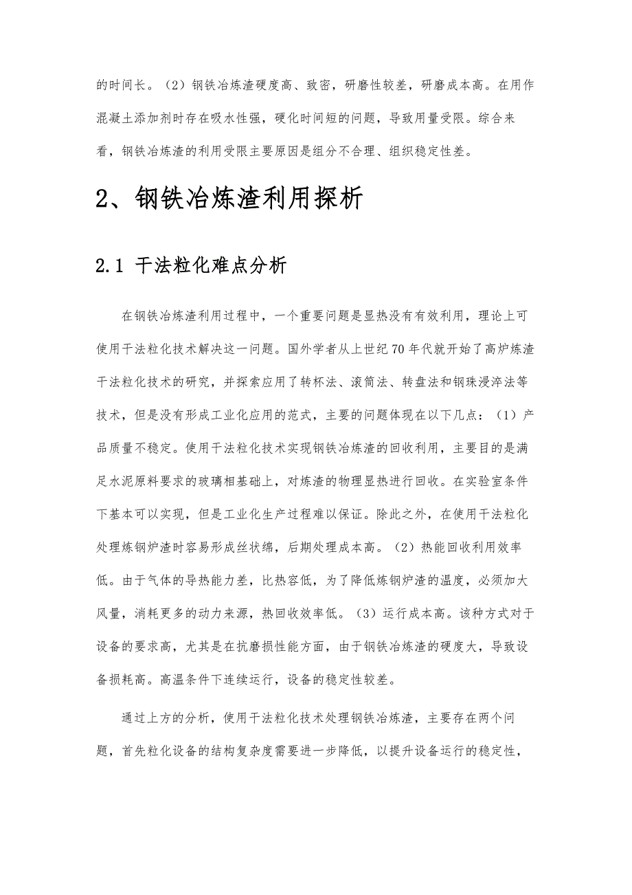 钢铁冶炼渣的处理利用难点探究_第4页