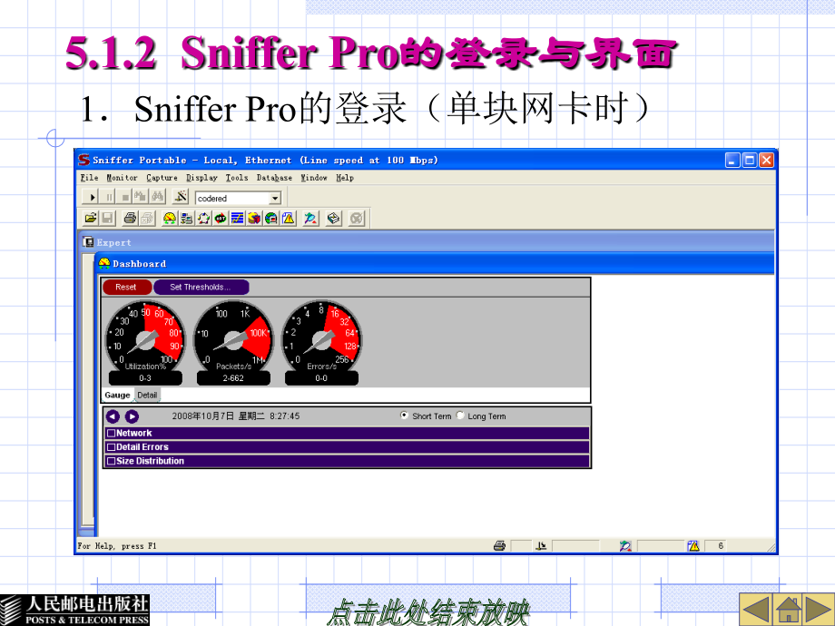 9安全防护与入侵检测Sniffer教学讲义_第3页