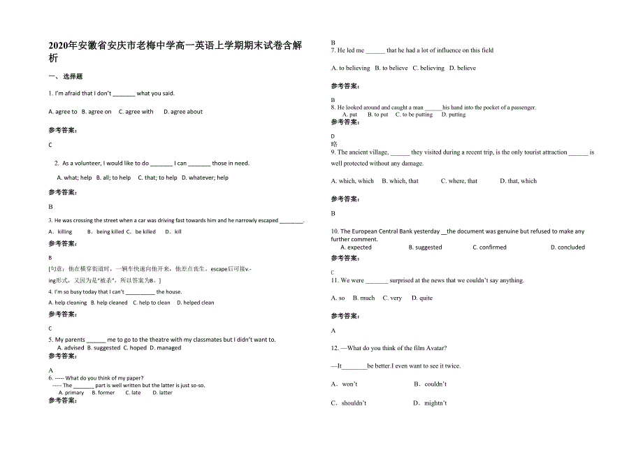 2020年安徽省安庆市老梅中学高一英语上学期期末试卷含解析_第1页