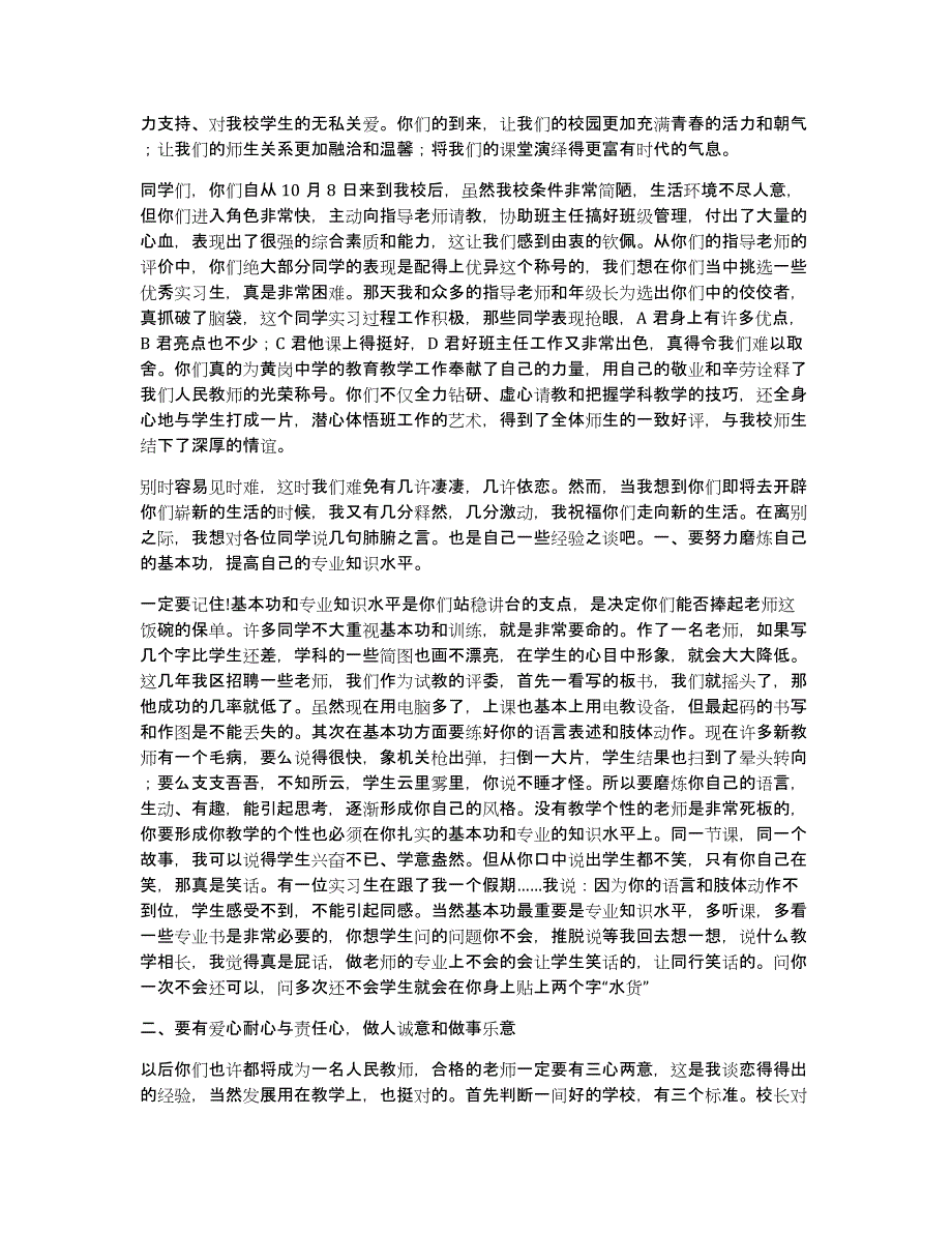 在欢送实习生总结会上的发言_第2页