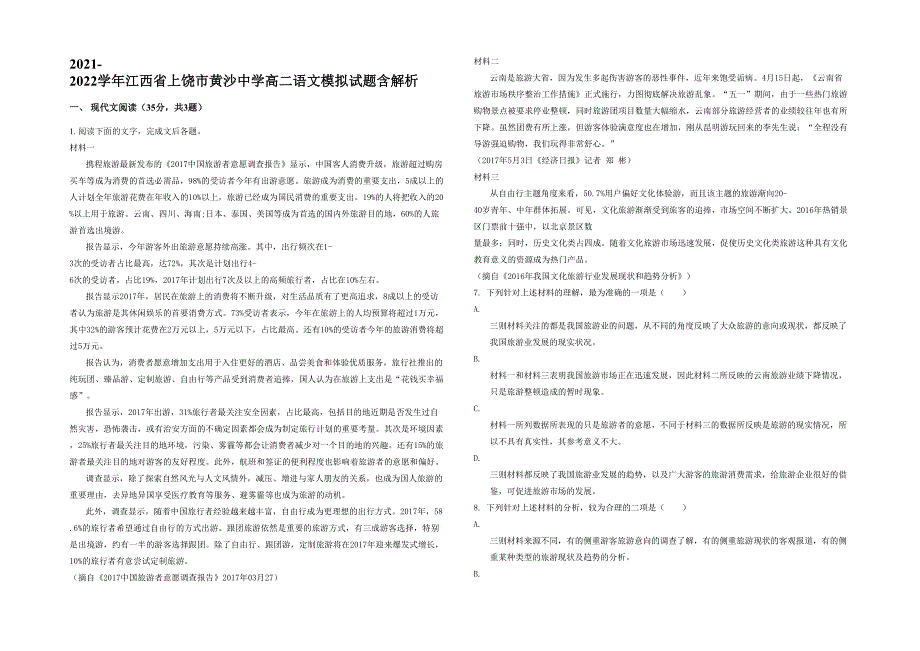 2021-2022学年江西省上饶市黄沙中学高二语文模拟试题含解析_第1页