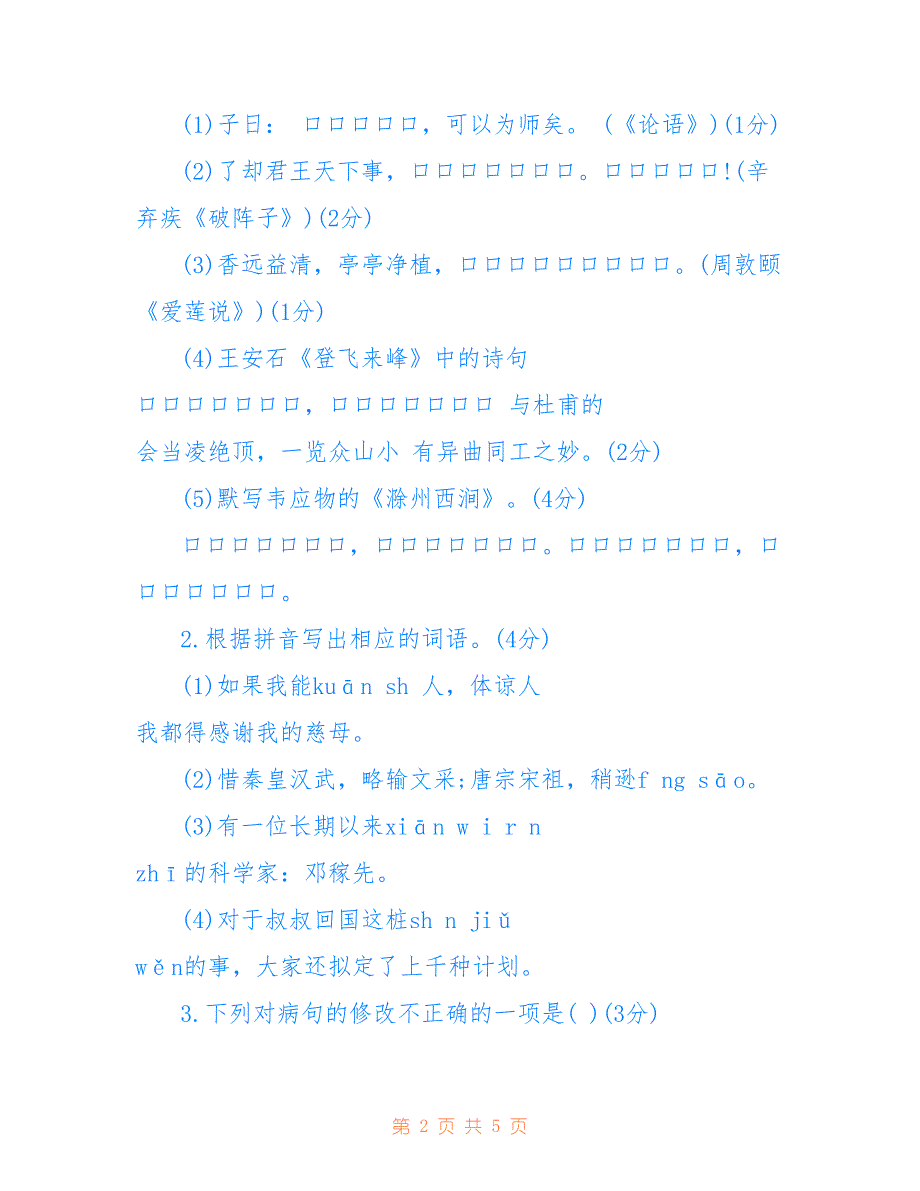 广东省2011年中考语文试卷及答案_第2页