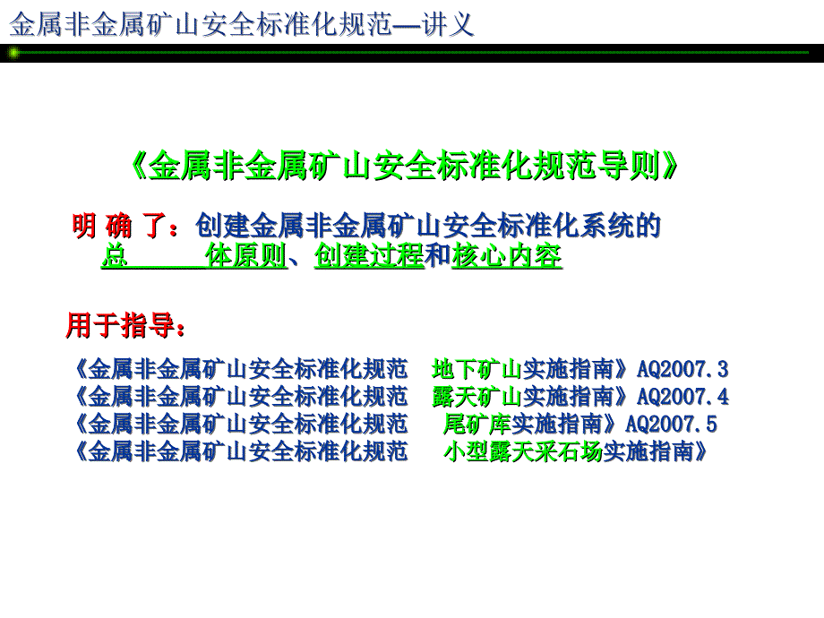 矿山安全标准化讲义_第4页