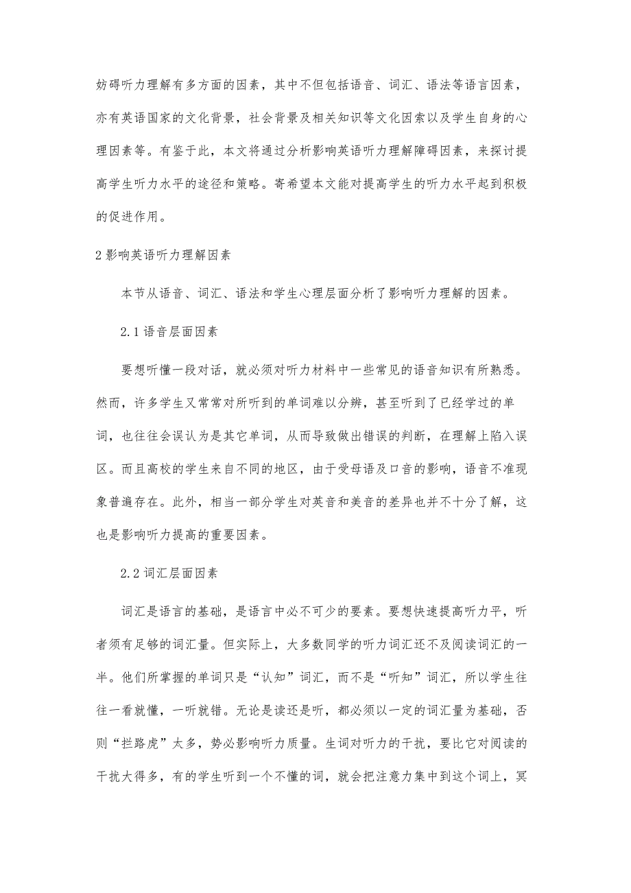 英语听力理解的主要障碍及对策研究_第3页