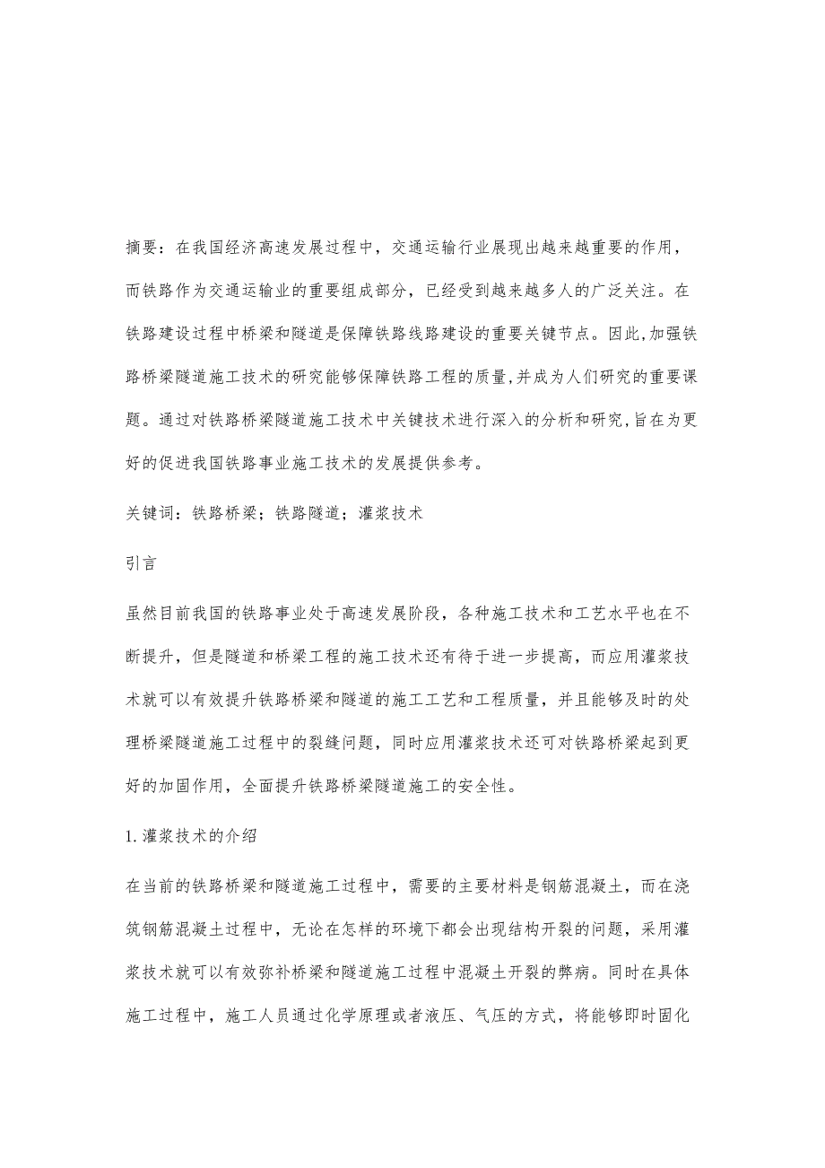 铁路桥梁隧道施工过程中灌浆技术的应用研究_第2页