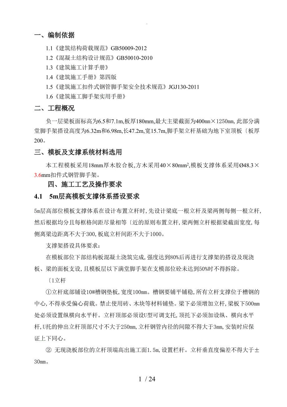 5m层高模板施工设计方案_第2页