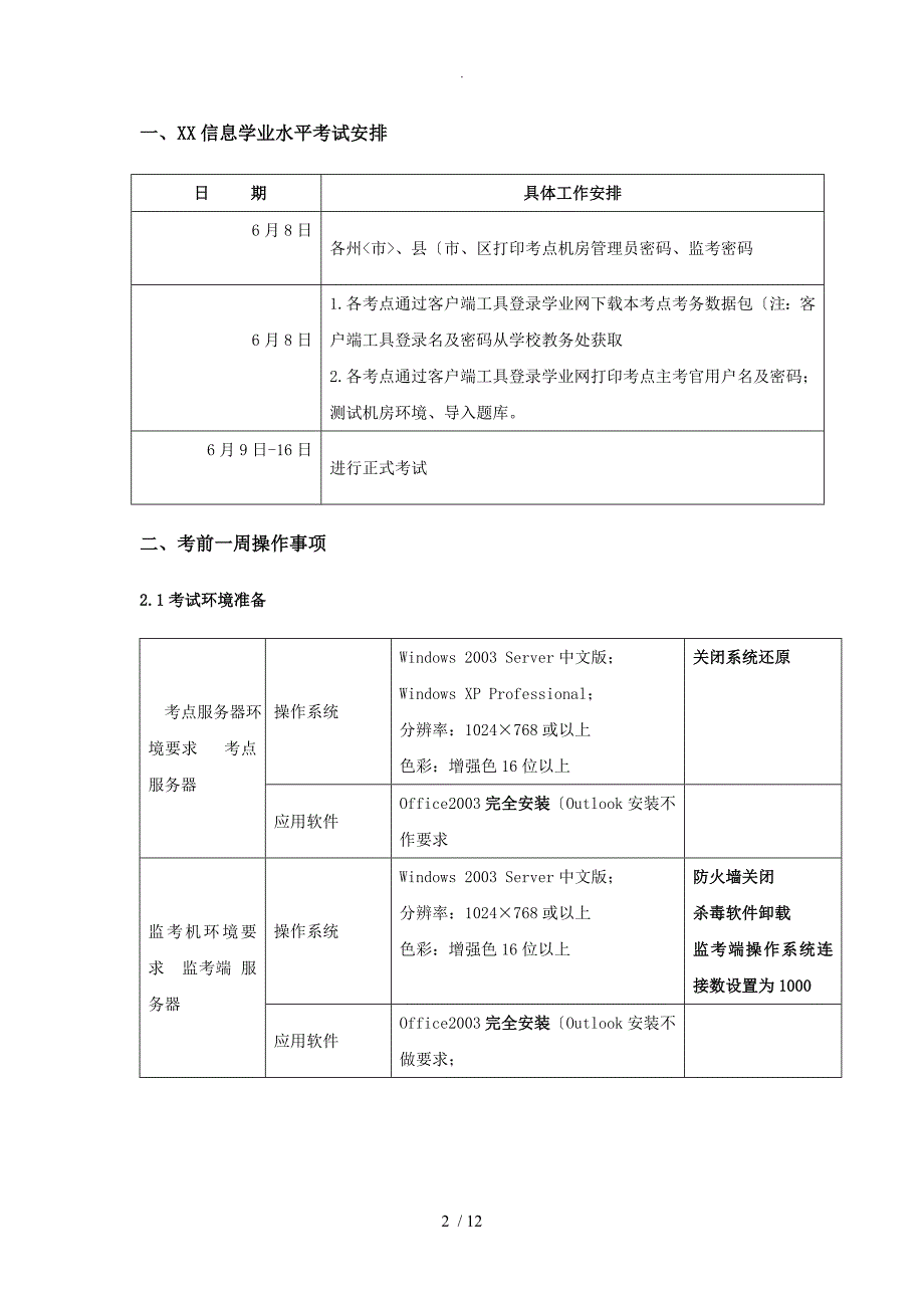 2018年云南初中信息技术考试指引_第2页