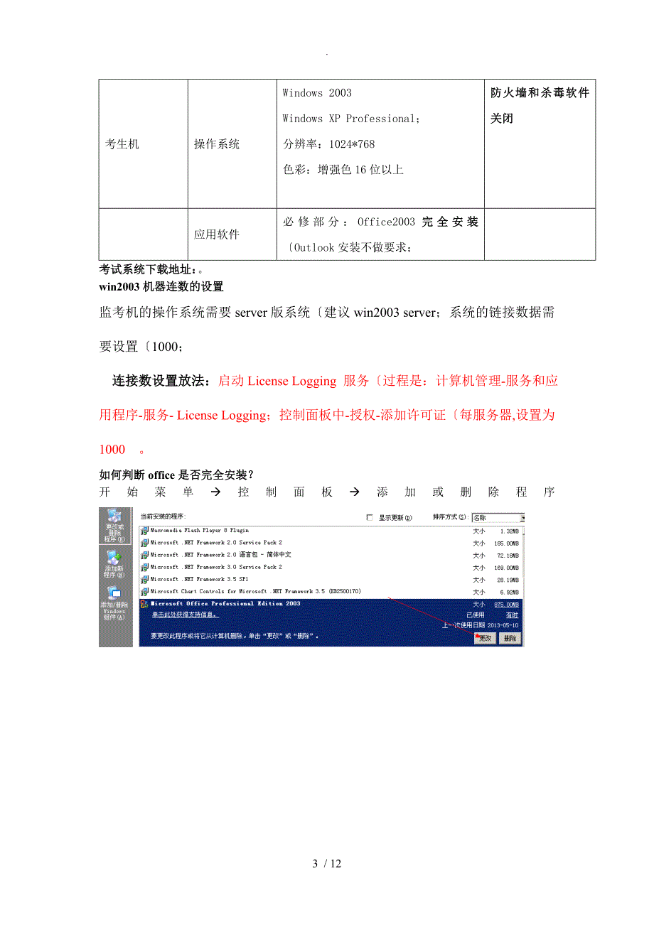 2018年云南初中信息技术考试指引_第3页