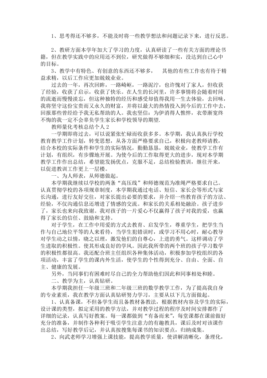 教师量化考核总结个人5篇_第2页