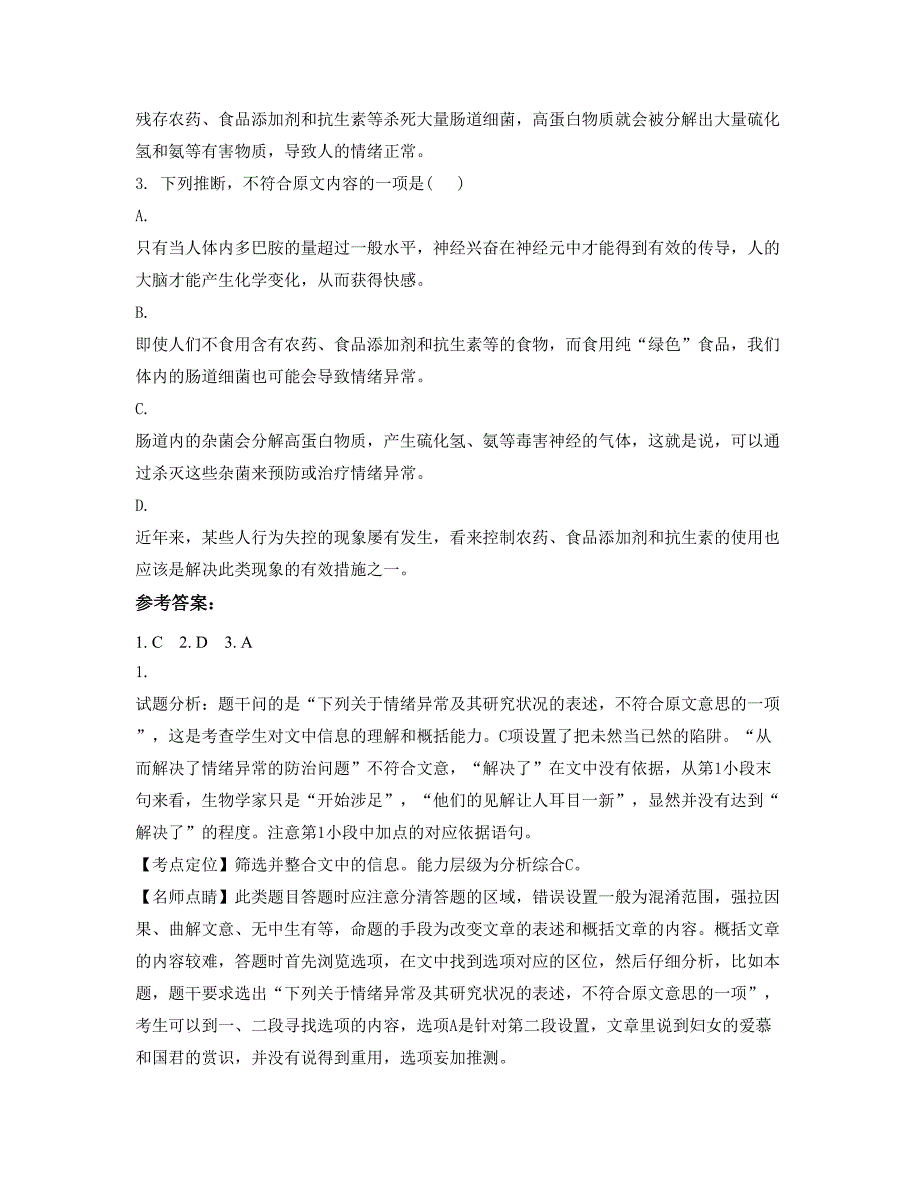 广东省惠州市雅中学校2019-2020学年高一语文上学期期末试题含解析_第3页