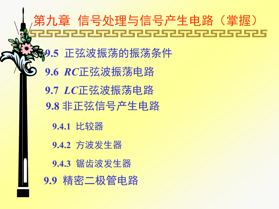 模拟电子技术康华光第9章教学教材_第2页