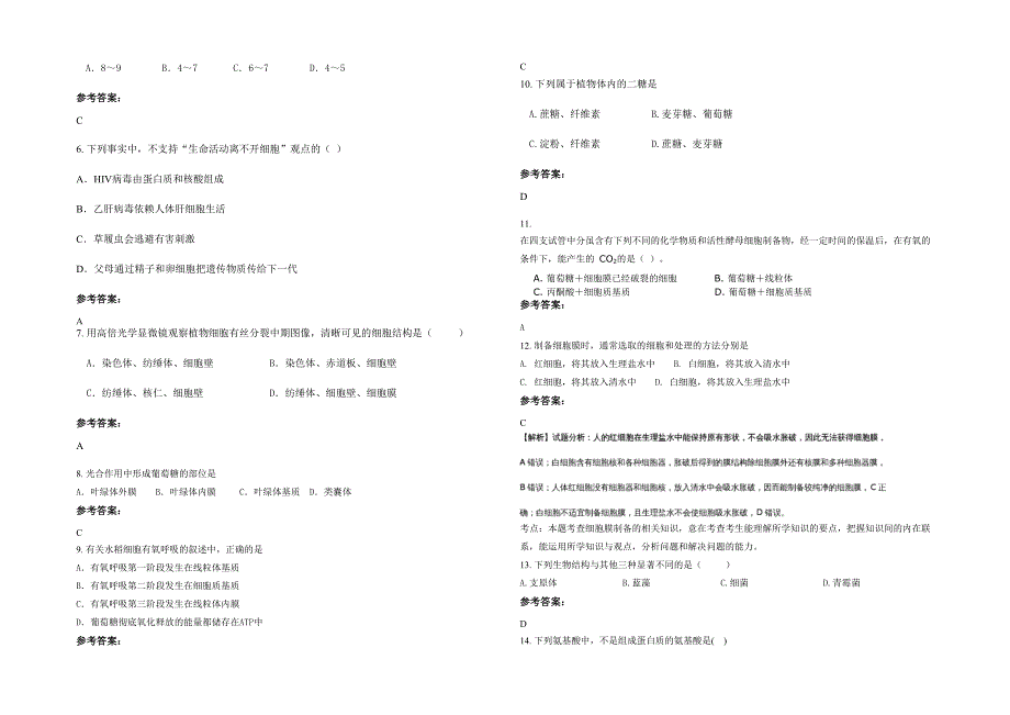 2020年云南省曲靖市宣威市西泽乡第一中学高一生物模拟试题含解析_第2页