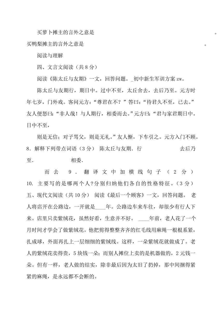 【最新】初中新生军训方案zw_第4页