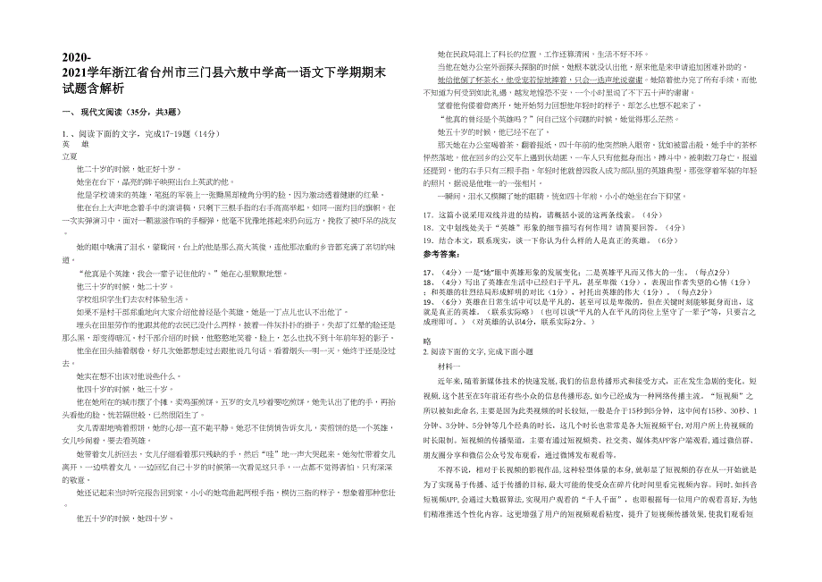 2020-2021学年浙江省台州市三门县六敖中学高一语文下学期期末试题含解析_第1页