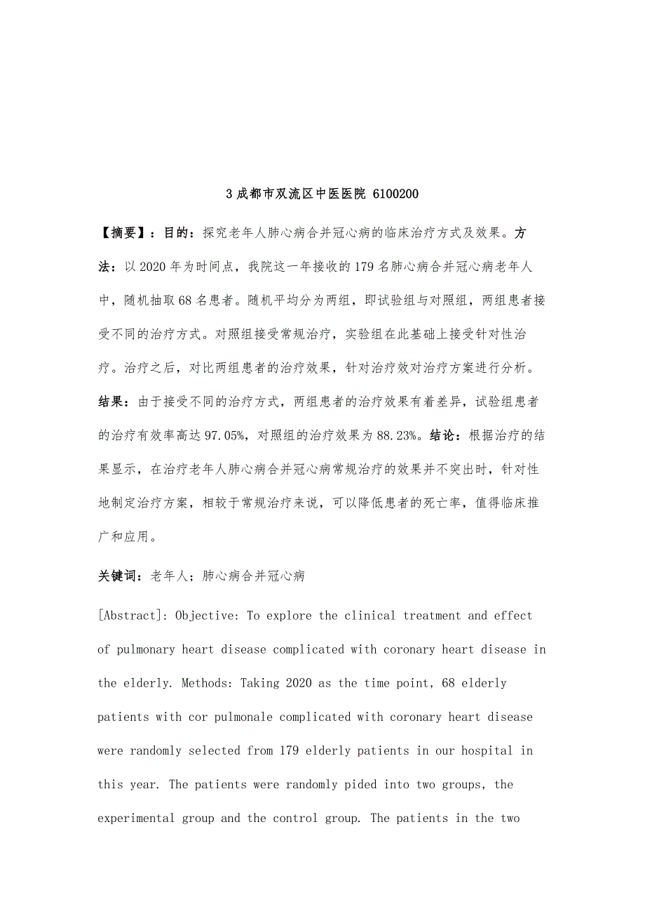 老年人肺心病合并冠心病患者的临床治疗方式及效果研究_第2页