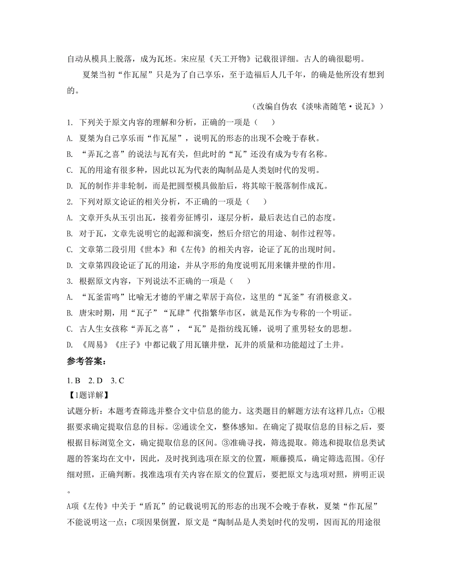 安徽省滁州市斋朗中学2019-2020学年高二语文期末试卷含解析_第2页