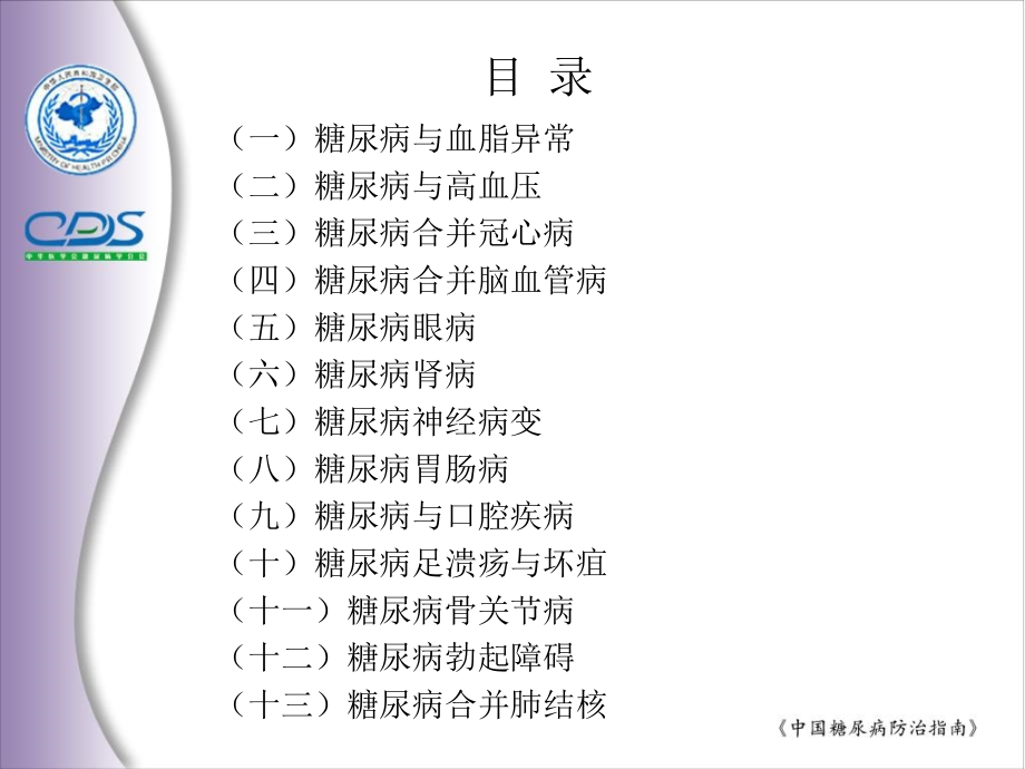 亚太地区2型糖尿病政策组2002年制定资料讲解_第2页