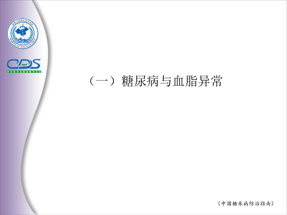 亚太地区2型糖尿病政策组2002年制定资料讲解_第3页