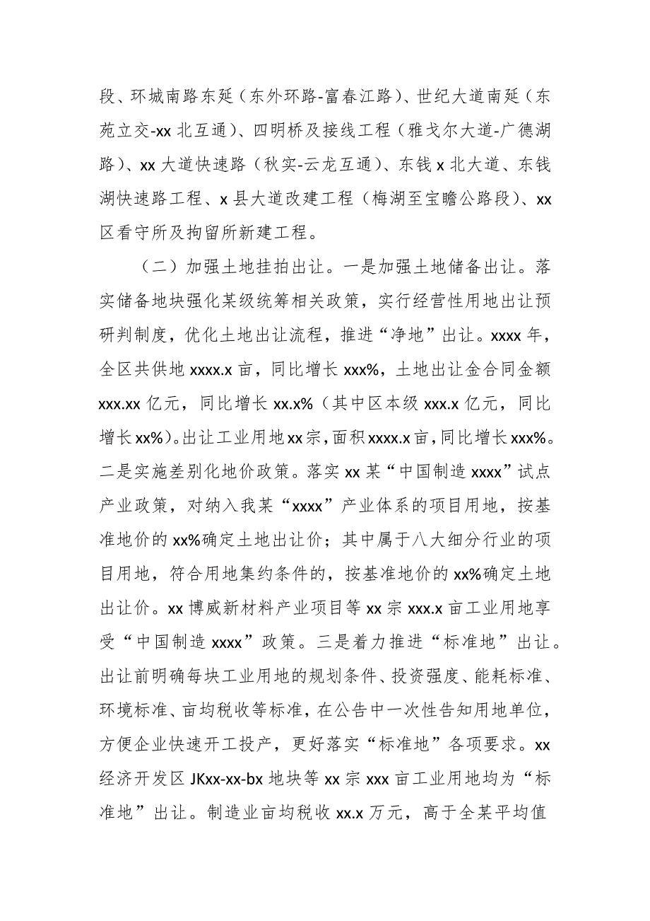 某自然资源和规划局202X年工作总结及下一步工作思路_第2页