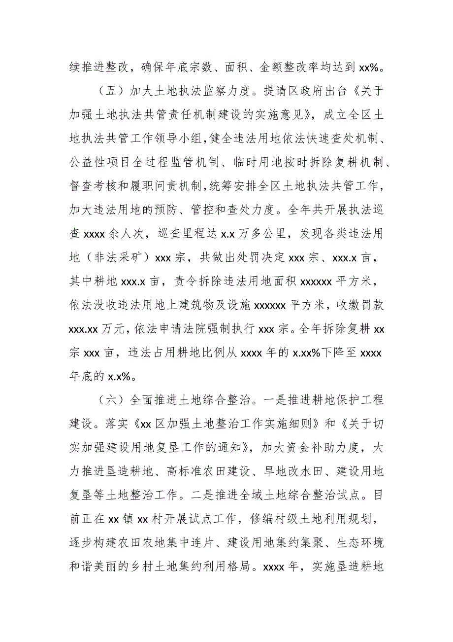 某自然资源和规划局202X年工作总结及下一步工作思路_第4页