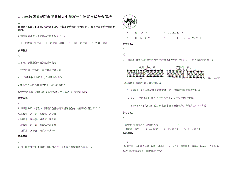 2020年陕西省咸阳市干县树人中学高一生物期末试卷含解析_第1页