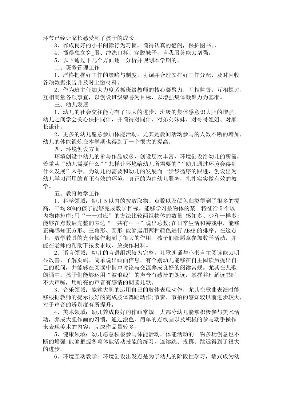 小班教师自我工作总结报告范文2022_第3页