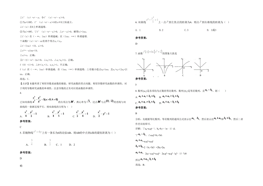 2021-2022学年山西省临汾市浮山县中学高三数学文上学期期末试题含解析_第2页