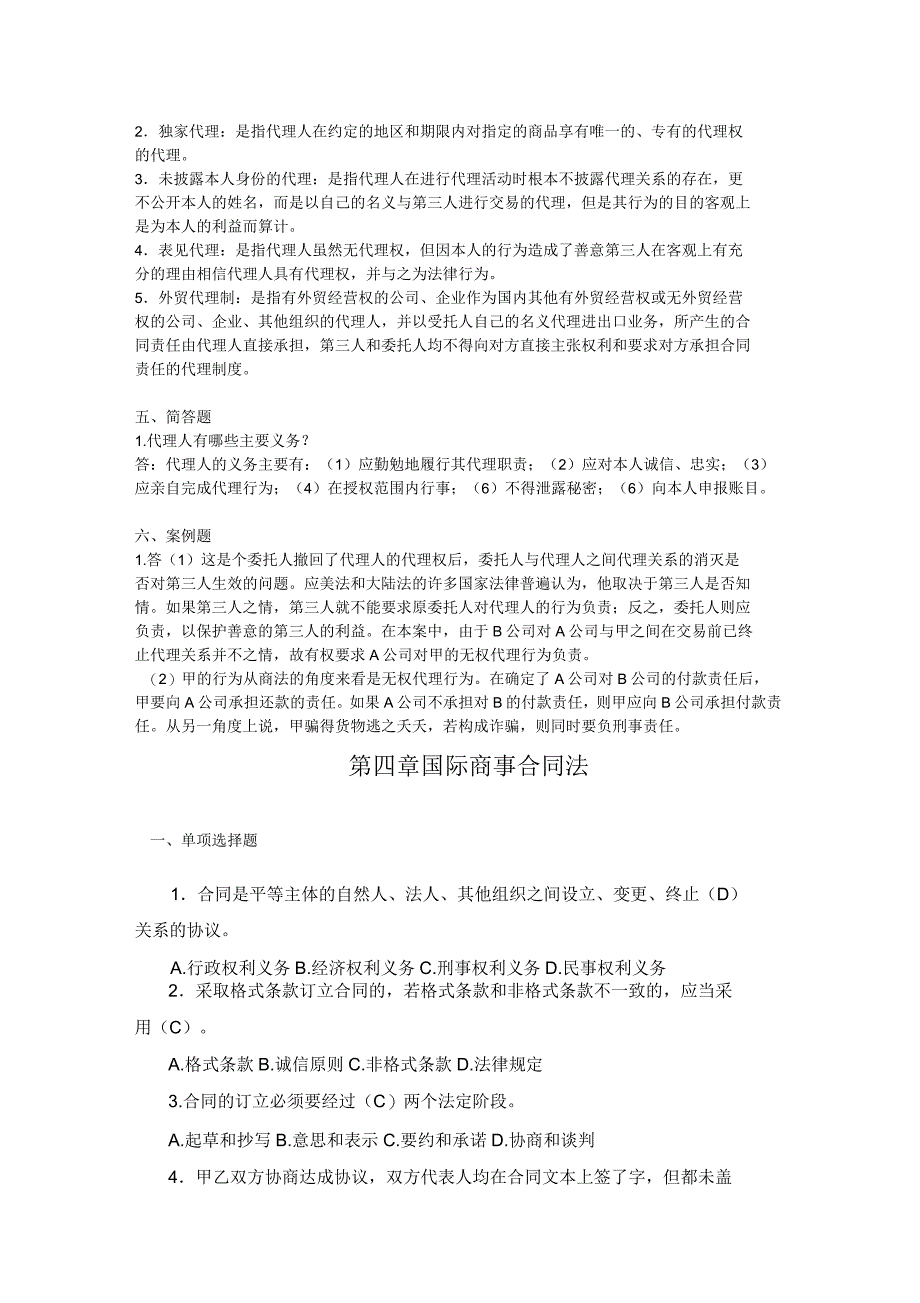 国际商法习题集详解_第3页