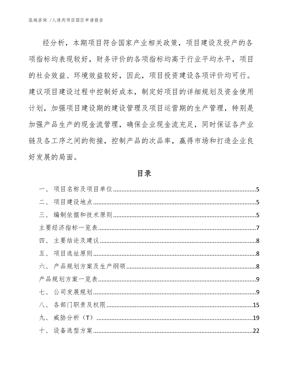 人造肉项目园区申请报告（模板）_第2页