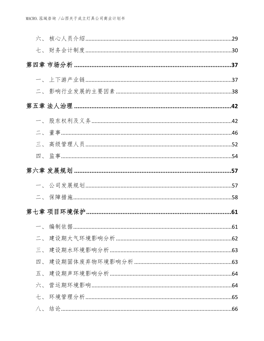 山西关于成立灯具公司商业计划书（范文参考）_第3页