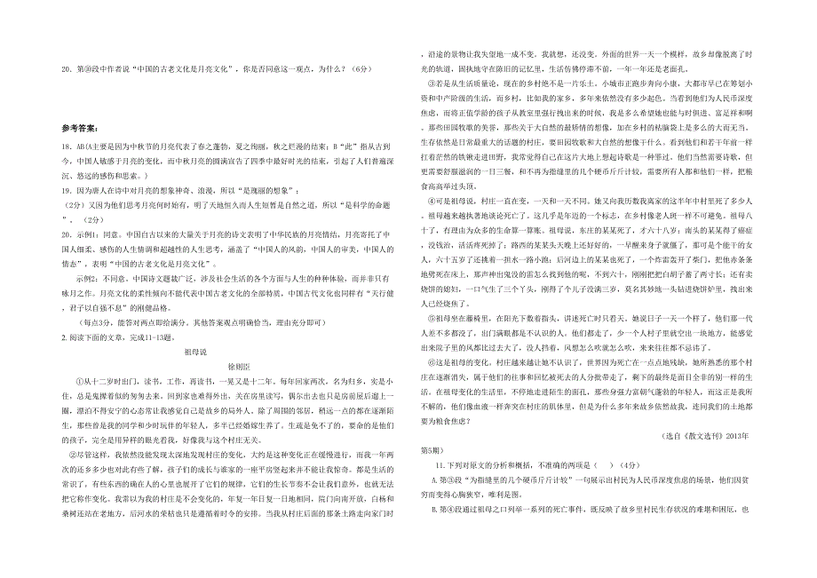 2020年四川省广安市太和中学高二语文期末试卷含解析_第2页