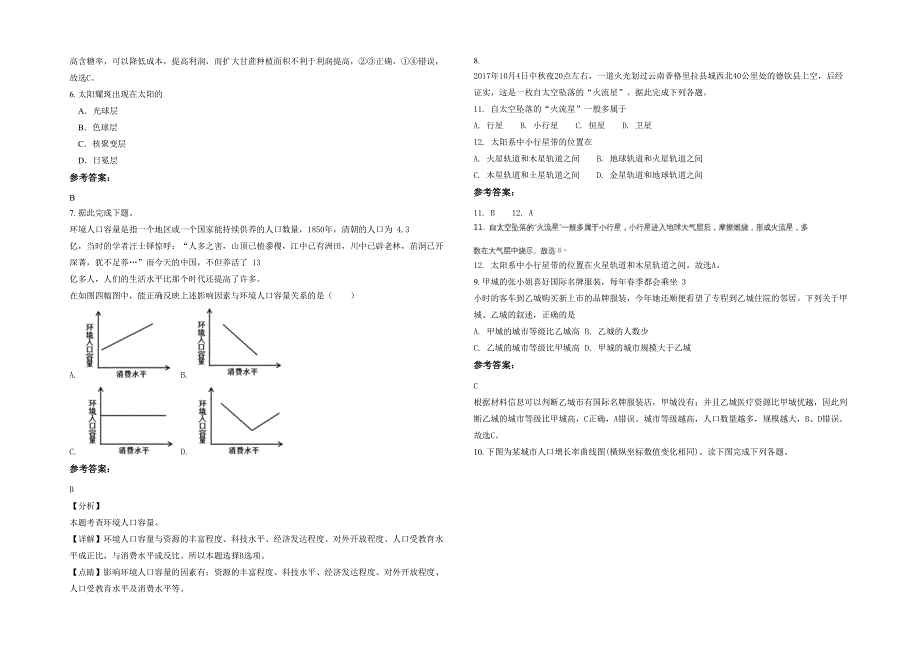 2020年湖南省常德市市澧县张公庙镇中学高一地理模拟试题含解析_第2页