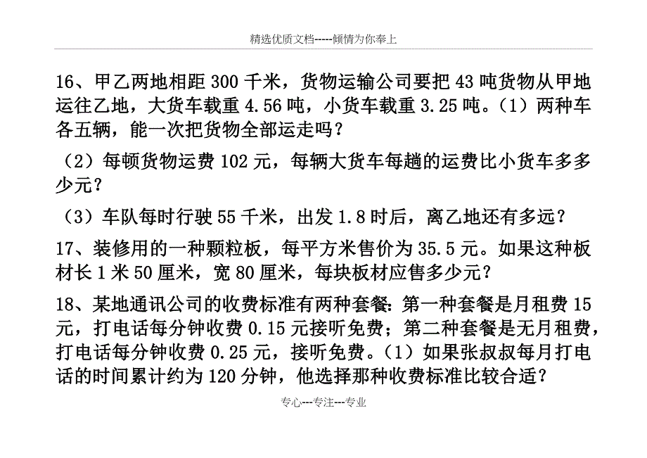 四年级下应用题(共44页)_第4页