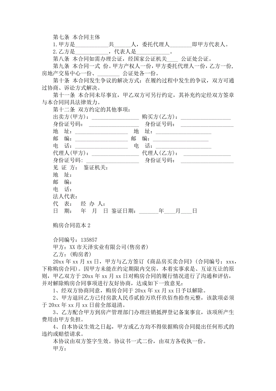 购房合同范本15篇1_第2页